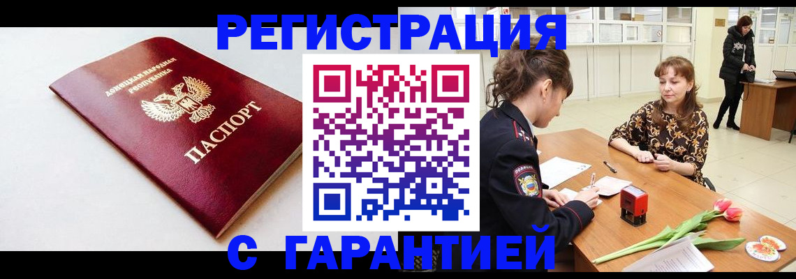 прописка в Якутии