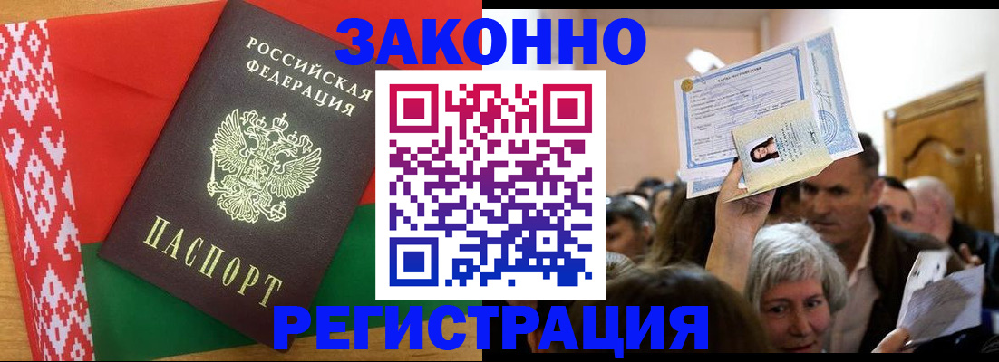 временная регистрация для школы в Якутии