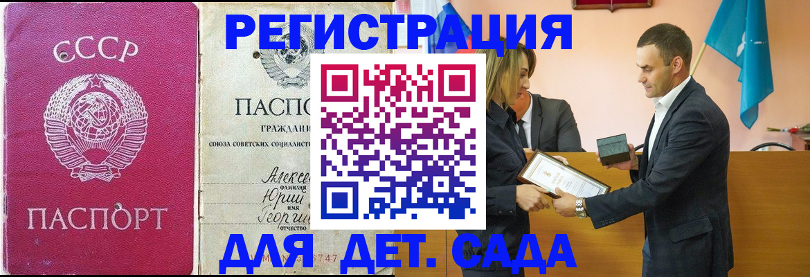 прописка ребенка в Якутии