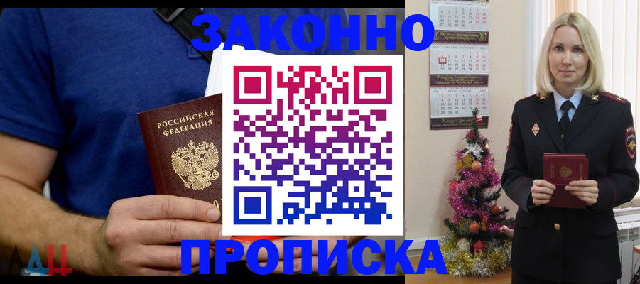 временная регистрация для всех в Якутии