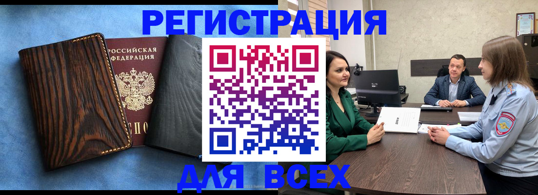 временная регистрация законно в Якутии