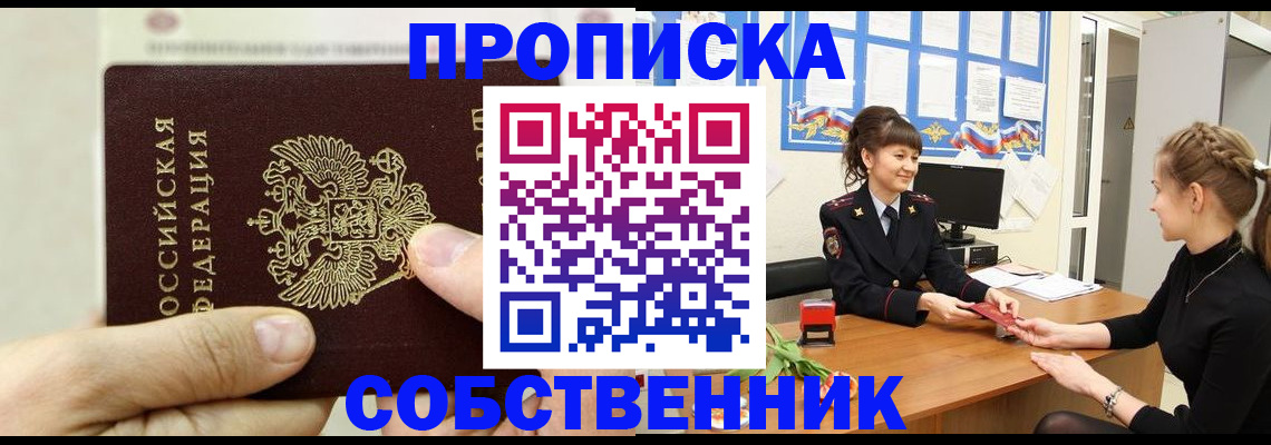 прописка законно в Якутии